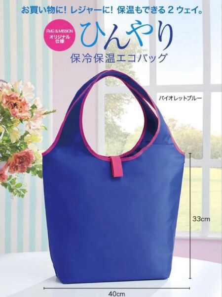 ★保冷保温エコバッグ バイオレットブルー★ 33×40cm ゴムでまとめて場所要らず 買い物 レジャー