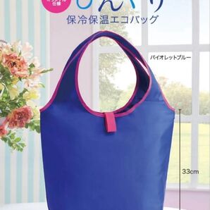 ★保冷保温エコバッグ バイオレットブルー★ 33×40cm ゴムでまとめて場所要らず 買い物 レジャー