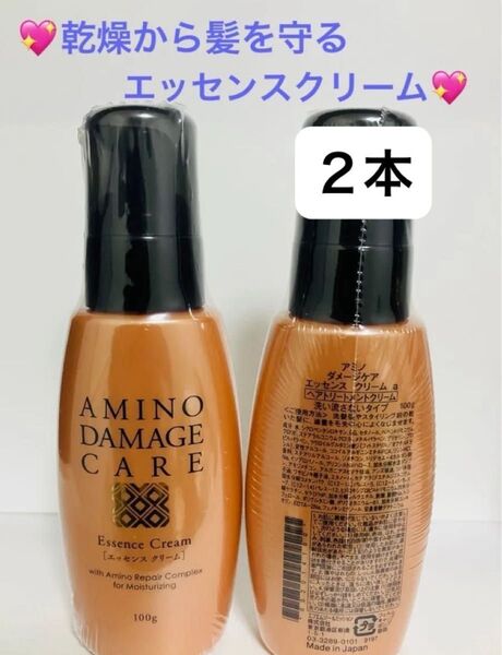 2本 アルガンオイル配合 アミノ ダメージケア エッセンス クリーム 人気 洗い流さないタイプ しっとりまとまる FMG エイボン