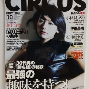 CIRCUS 2004 10月号 創刊3号 月刊サーカス