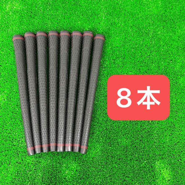 TPR グリップ 8本セット バックラインあり ラインレッド