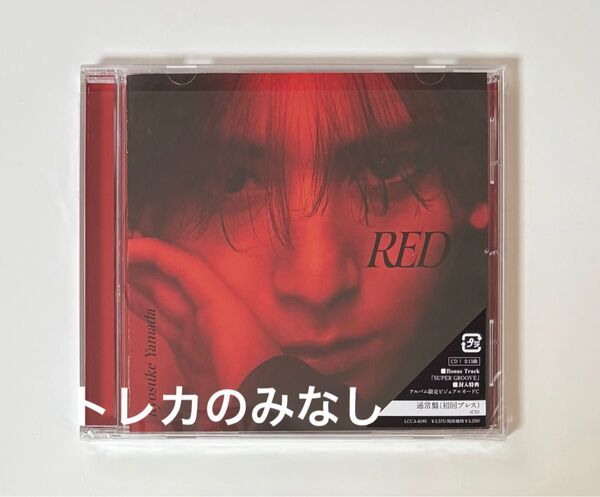 山田涼介くんソロアルバムRED 通常盤(初回プレス)