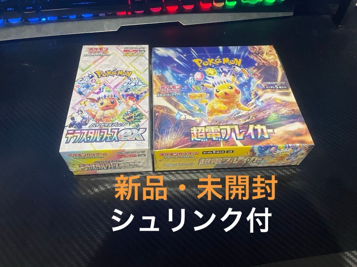シュリンク付き 新品未開封】テラスタルフェスex 1box 熱風の