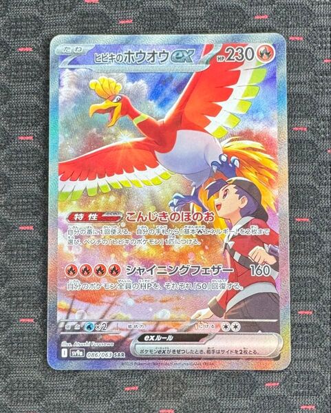 ポケモンカード ポケモンカードゲーム SAR ヒビキのホウオウex 熱風のアリーナ マグネットローダー入り