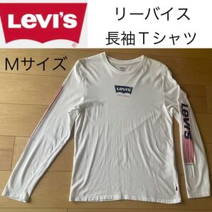 リーバイス 長袖Tシャツ 長袖トップス★Mサイズ 白 ホワイト系 ロゴ★ネコポス発送♪