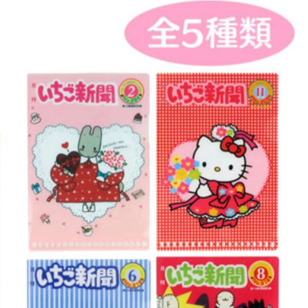 サンリオ いちご新聞 50th ミニクリアファイル マロンクリーム ハローキティ 2枚セット