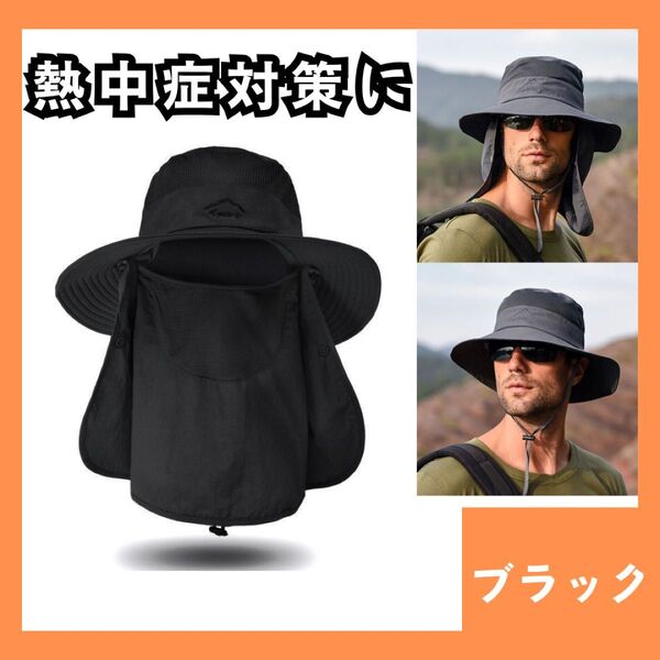 サファリハット ブラック 日よけ 帽子 ガーデニング 3way 熱中症対策 日焼け対策 農業 アウトドア UVカット 959