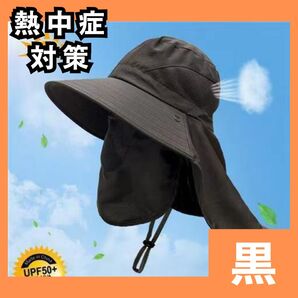 サンバイザー 黒 帽子 日よけ フェイスカバー 熱中症対策 ブラック 日焼け防止 紫外線対策 男女兼用 ガーデニング 985