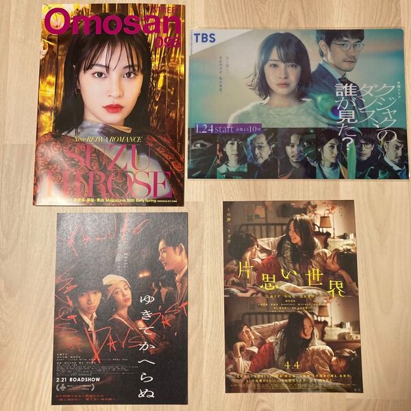 広瀬すず クジャクのダンス、誰が見た クリアファイル 映画チラシ付き omosan 冊子