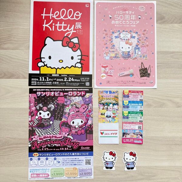 ハローキティ キティ ちらし まとめ売り サンリオピューロランド 割引券