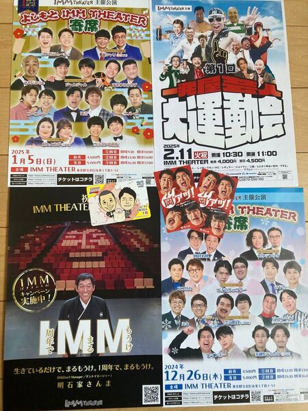 お笑い ライブ チラシ カード さんまさん 空気階段 ウエストランド 千鳥 よしもと エバース