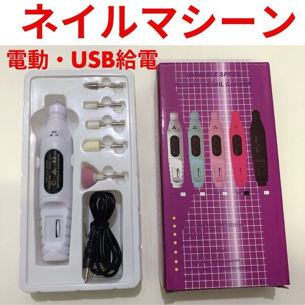 ネイルマシーン ネイルケア 爪磨き 角質除去 ハンディーポリッシャー