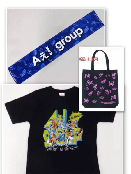 Aぇ!group Tシャツ 8.8タオル トートバッグ 1stコン