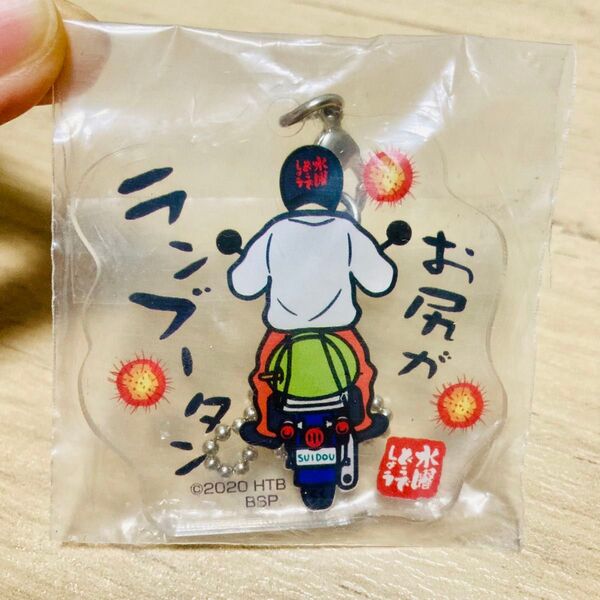 一番くじ 水曜どうでしょう バックショット アクリル キーホルダー
