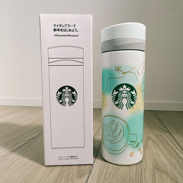 スターバックス福袋2023 ステンレスボトルA 355ml