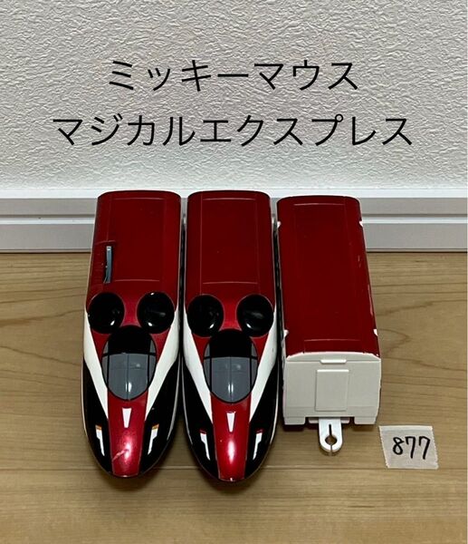 【877】プラレール 車両 ディズニー ドリームウェイ ミッキーマウス マジカルエクスプレス