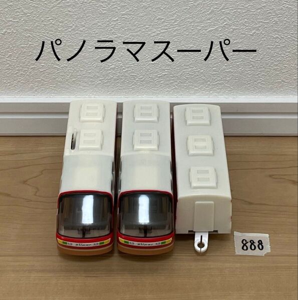【888】プラレール 車両 パノラマスーパー