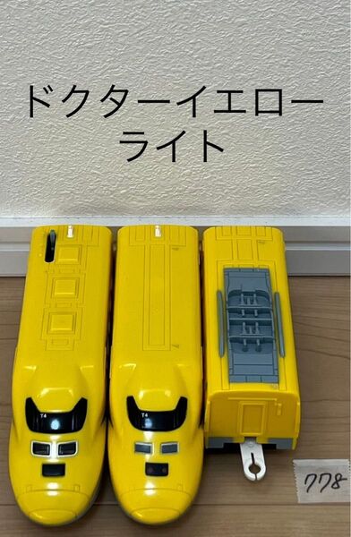 【778】プラレール 車両 ドクターイエロー ライト ②