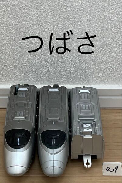 【439】プラレール 車両 400系 つばさ ②