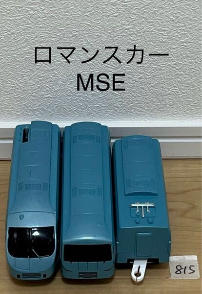 【815】プラレール 車両 ロマンスカー MSE ライト