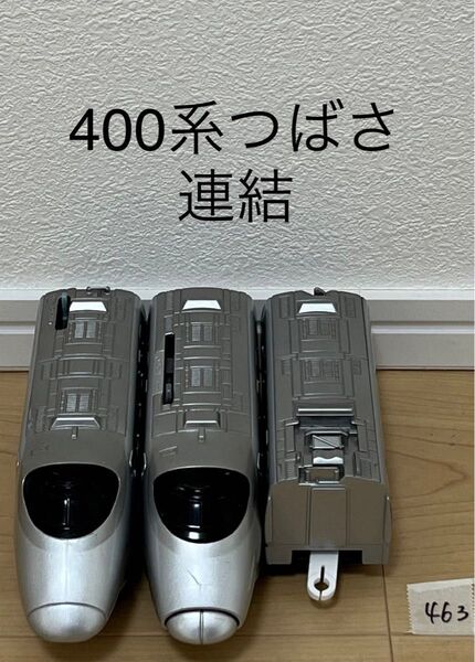 【463】プラレール 車両 400系 つばさ 連結 ③