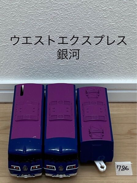 【786】プラレール 車両 ウエストエクスプレス 銀河