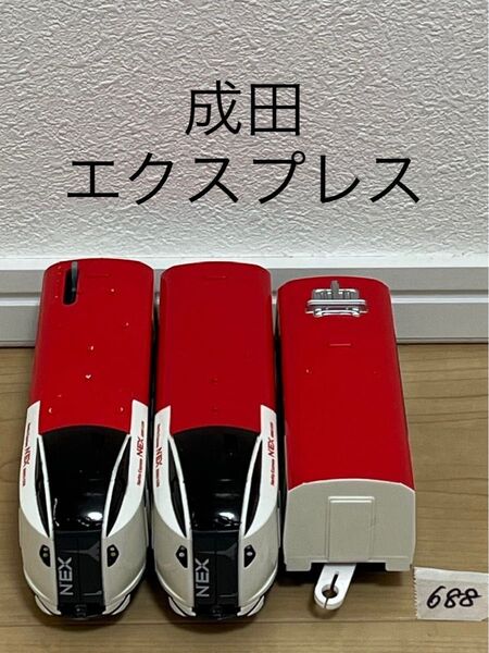 【688】プラレール 車両 成田エクスプレス ②