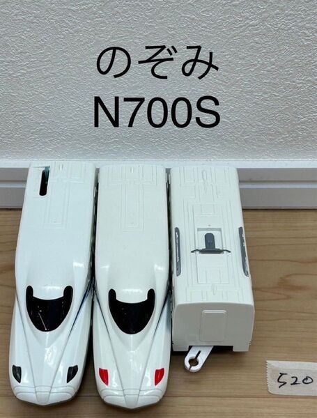【520】プラレール 車両 N700S のぞみ ②