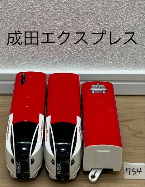 【754】プラレール 車両 成田エクスプレス ③
