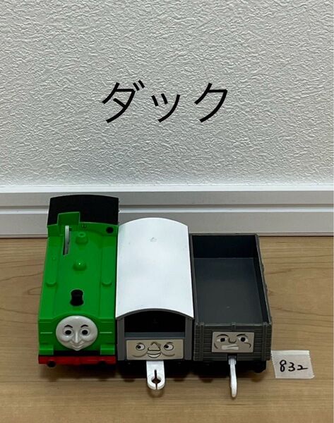 【832】プラレール 車両 トーマス ダック