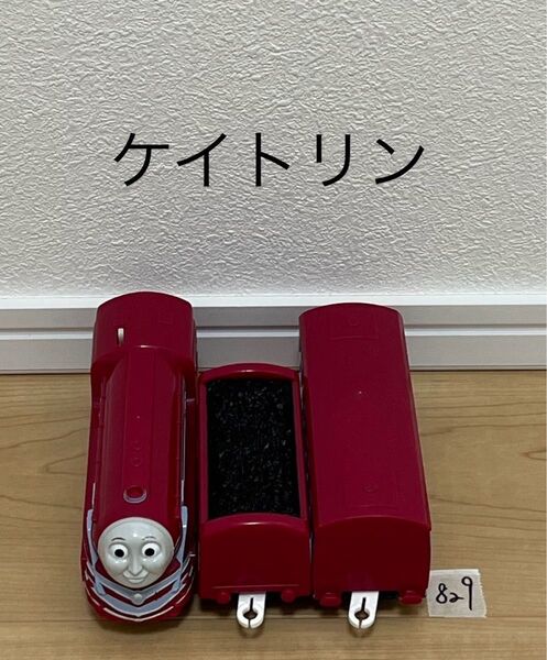 【829】プラレール 車両 トーマス ケイトリン