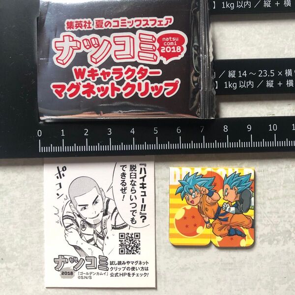 【ドラゴンボール】ジャンプ マグネットクリップ ゴールデンカムイ ナツコミ2018