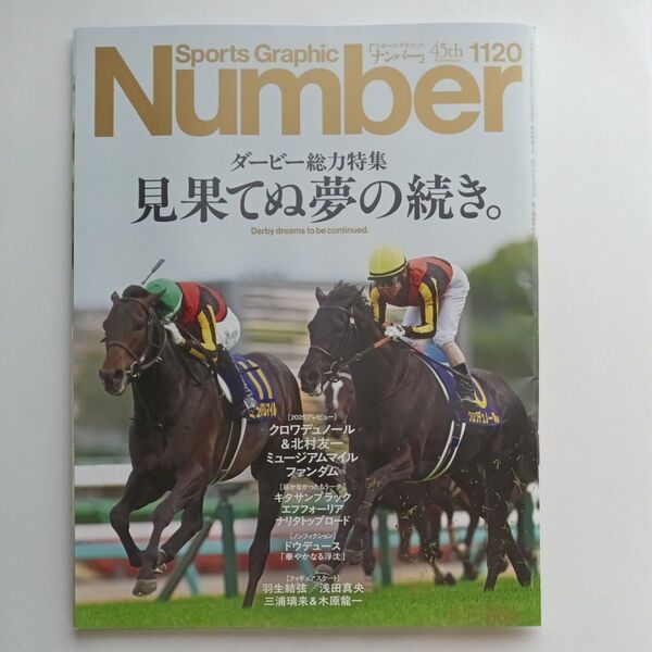 最新号・SportsGraphic Number 2025年6月5日号 (文藝春秋) ダービー総力特集