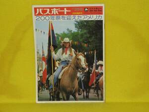 ♪♪☆日本交通公社・パスポート・№255・75-11・11月特別臨時号・200周年祭を迎えたアメリカ☆♪♪