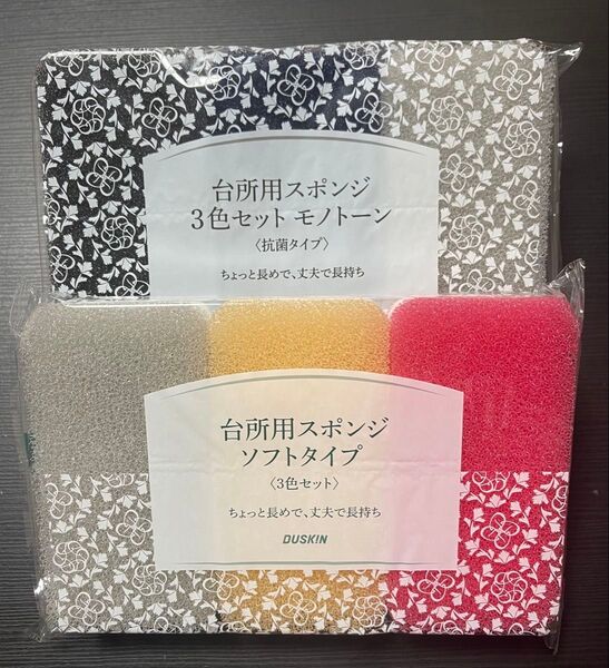 ダスキンスポンジ3色セット×2個