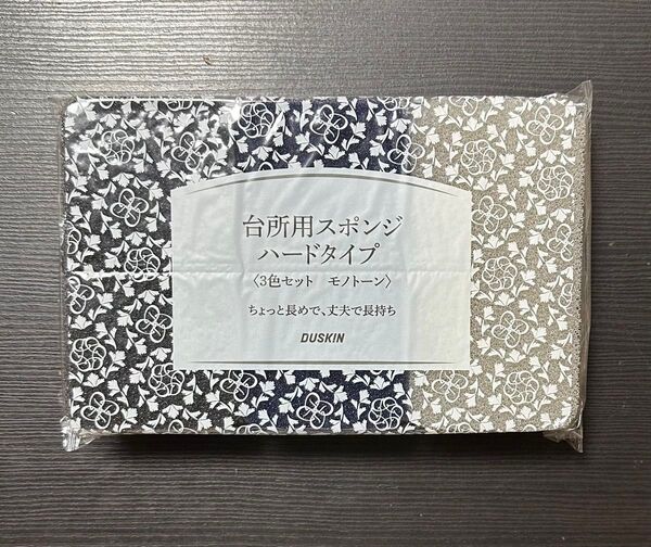 ダスキンスポンジモノトーン3色セット