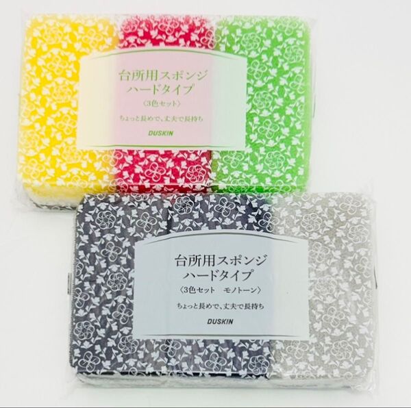 ダスキンスポンジ3色セット×2個