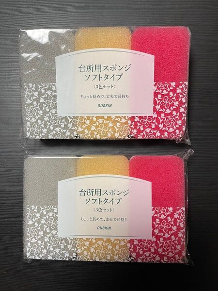 ダスキン台所用スポンジソフトタイプ3色セット×2個