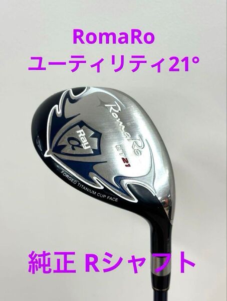 ロマロ RomaRo Ray UT21° ユーティリティ ヘッドカバー付き