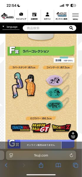一番くじ ドラゴンボール F賞 ラバーコレクション コインケース I賞のハンカチ