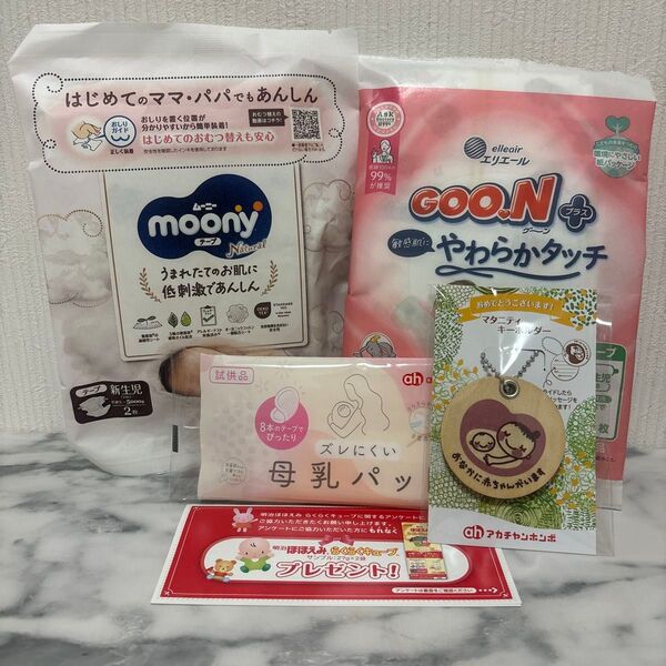 オムツ 母乳パット 試供品 ほほえみらくらくキューブプレゼント券 マタニティキーホルダー
