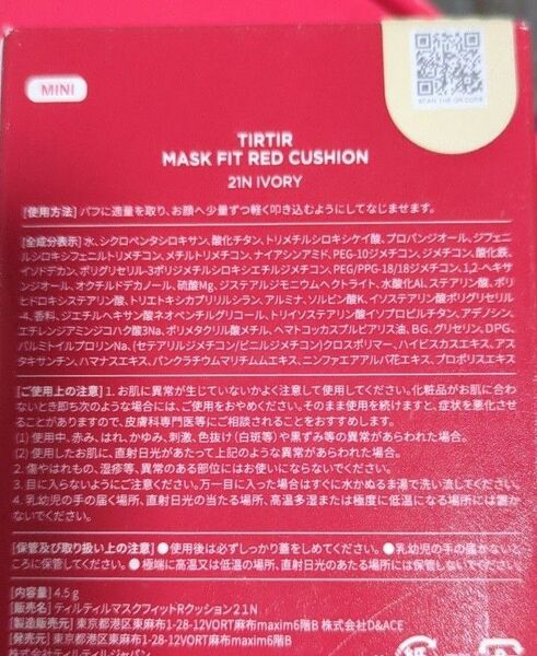TIRTIR MASK FIT RED CUSHION 21N IVORY 写真2おまけ