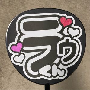 ファンサ うちわ文字 アイドル コンサート ライブ カンペうちわ文字 名前文字 SnowMan ラウール 手作りうちわ 文字のみ