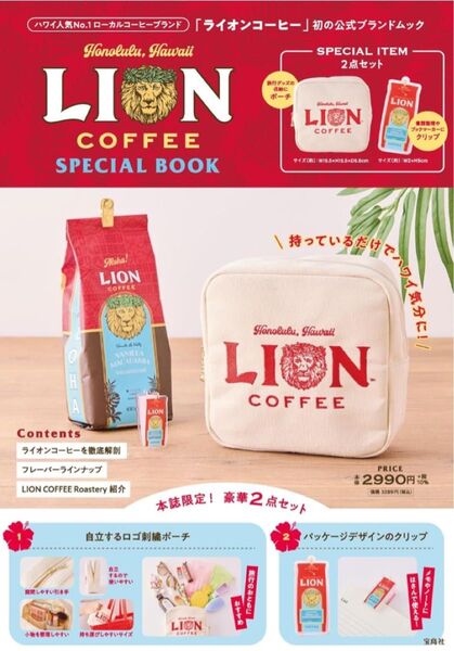 LION COFFEE SPECIAL BOOK (宝島社ブランドムック)