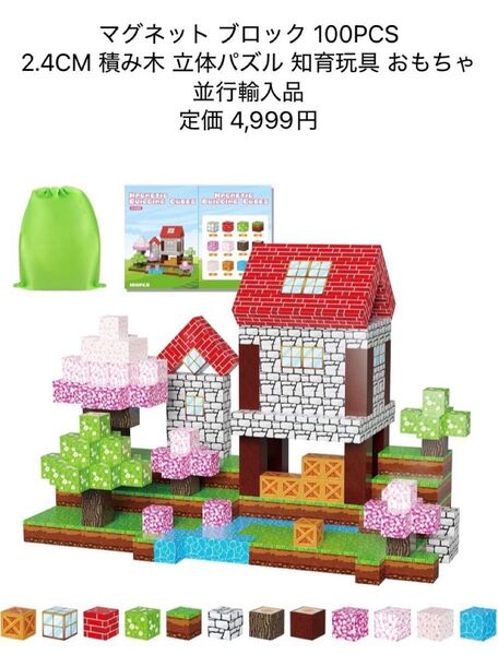 マイクラ風 マグネットブロック 100PCS2.4CM 積み木 立体パズル