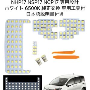 シエンタ 170系 LED ルームランプ 6点セット ホワイト 6500K Sienta