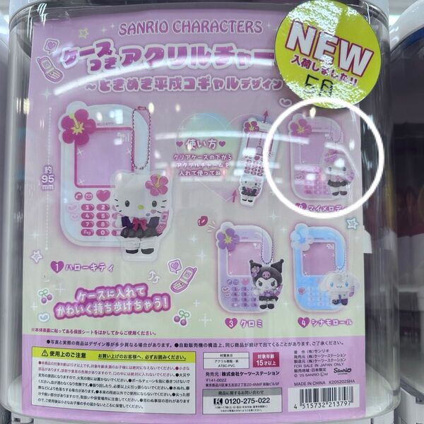 サンリオ ケース付きアクリルチャーム マイメロディ 未開封
