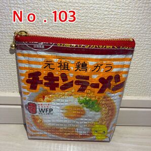 No.103 リメイクポーチ ポーチ 小物入れ