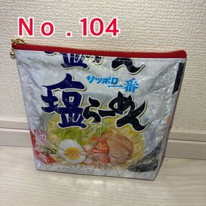 No.104 リメイクポーチ ポーチ 小物入れ