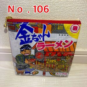 No.106 リメイクポーチ ポーチ 小物入れ